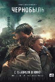 Интересные факты и ошибки в фильме. Chernobyl 2021 Kogda Padali Aisty Opasnaya Voda Film Informaciya O Filme Rossijskie Filmy I Serialy Kino Teatr Ru