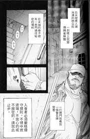藤本郷 運命の鍵 コミック裏バディ 野郎ぜ 第1弾 ハッテン場の男たち 中国翻訳