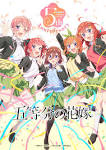 五等分の花嫁