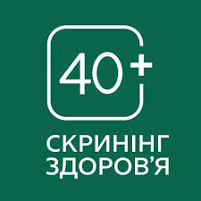 ЗДОРОВ’Я НЕ ВАРТО ВІДКЛАДАТИ НА «ПОТІМ»: ЯК ПРОЙТИ «СКРИНІНГ ЗДОРОВ’Я 40+» ЗА ДЕРЖАВНІ КОШТИ