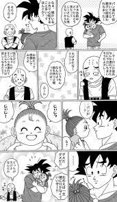 ルカ so35n76 さんの漫画 83作目 ツイコミ 仮 ルカ ドラゴンボール 漫画