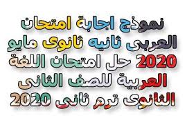 المعاني قاموس عربي فوري متعدد اللغات والمجالات. Ù†Ù…ÙˆØ°Ø¬ Ø§Ø¬Ø§Ø¨Ø© Ø§Ù…ØªØ­Ø§Ù† Ø§Ù„Ø¹Ø±Ø¨Ù‰ Ø«Ø§Ù†ÙŠÙ‡ Ø«Ø§Ù†ÙˆÙ‰ Ù…Ø¯Ø±Ø³ Ø¯ÙˆØª ÙƒÙˆÙ…