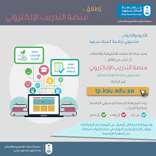 إطلاق منصة التدريب الإلكتروني المدينة الجامعية للطالبات