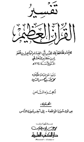 تفسير القرآن العظيم الآيات 12 ـ 15
