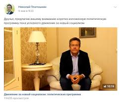Others with a similar name. Platoshkin I Ego Novyj Socializm