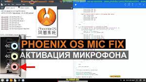 Phoenix Os Kak Vklyuchit Mikrofon V Pubg Mobile Phoenix Microphone Activation Fix Papka Video Smotret
