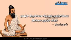  Thirukkural Tamil Quotes Images Best Inspiration Life Quotesmotivation Thoughts Sayings Free Morning Inspirational Quotes Good Afternoon Quotes Hd Quotes