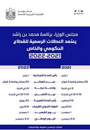 يجب أن يحمل المتقدم بطاقة حماية مؤقتة (كملك ) تبدأ بالرقم 99. Ù…Ø¬Ù„Ø³ Ø§Ù„ÙˆØ²Ø±Ø§Ø¡ ÙŠØ¹ØªÙ…Ø¯ Ø§Ù„Ø¹Ø·Ù„Ø§Øª Ø§Ù„Ø±Ø³Ù…ÙŠØ© Ù„Ù„Ø¹Ø§Ù…Ù„ÙŠÙ† ÙÙŠ Ø§Ù„Ù‚Ø·Ø§Ø¹ÙŠÙ† Ø§Ù„Ø­ÙƒÙˆÙ…ÙŠ ÙˆØ§Ù„Ø®Ø§Øµ Ù„Ø¹Ø§Ù…ÙŠ 2021 2022 Ø¬Ø±ÙŠØ¯Ø© Ø§Ù„ÙˆØ·Ù†
