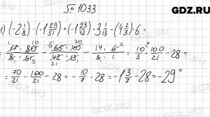 гдз по математике 6 класс якир полонский мерзляк 2014 1033 Matematika 6 Klass Merzlyak Youtube