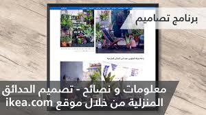 تصميم الحدائق المنزلية من خلال موقع Ikea Com Home Garden Furniture Accessories From Ikea Com Youtube