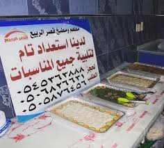 الآن متوفر لدى مطعم قصر الربيع ولائم مندي لحم جميع الأحجام