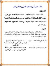 نتيجة تانية اعدادي 2021 بالاسم ورقم الجلوس، ينتظر العديد من طلاب الصف الثانى الاعدادي الترم الثاني 2021 بعد الانتهاء من الامتحان في شهر أبريل من العام الماضي ، حيث أجرى طلاب الصف الثانى الاعدادي امتحانات نهاية الفصل. ÙƒÙ„ÙŠØ© Ø§Ù„ØªØ±Ø¨ÙŠØ© Ø§Ù„Ø±ÙŠØ§Ø¶ÙŠØ©