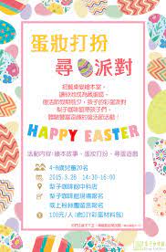 蛋妝打扮 尋蛋派對 店面活動海報design by li chieh lin happy easter easter bullet journal