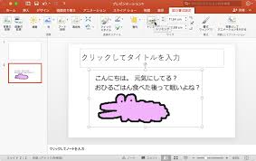Powerpoint 2016 For Mac 図をトリミングするには