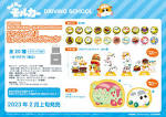 PUI PUI モルカー DRIVING SCHOOL