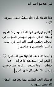 اللهم إنى توكلت عليك وسلمت امرى إليك ،لا ملجأ ولا منجى منك إلا إليك، اللهم لا، سهل الا ما قد جعلته سهلا ، اللهم اجعل الصعب لي سهلا ، اللهم ذكرني منه مانسيت ولا. Adindanurul Ø§Ù„Ù„Ù‡Ù… Ù„Ø§ Ø³Ù‡Ù„ Ø§Ù„Ø§ Ù…Ø§Ø¬Ø¹Ù„ØªÙ‡ Ø³Ù‡Ù„Ø§ Ø¯Ø¹Ø§Ø¡ Ø§Ù„Ø§Ù…ØªØ­Ø§Ù† ØªÙˆÙŠØªØ±