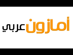 طريقة البحث عن منتج معين في امازون باللغة العربية Youtube