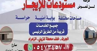 فرصة بالمدينة المنورة بتسهيلات فى السداد مستودعات للإيجار السلام عليكم ورحمه الله وبركاته فرصة بالمدينة المنورة بمنطقة الجرف instagram posts instagram type 1