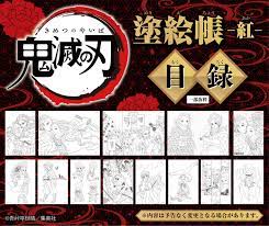 Create an account on pixiv to like 反転シャロウ's works! æ¥½å¤©ãƒ–ãƒƒã‚¯ã‚¹ é¬¼æ»…ã®åˆƒ å¡—çµµå¸³ ç´…ãƒ¼ å¾å³  å'¼ä¸–æ™´ 9784087900262 æœ¬