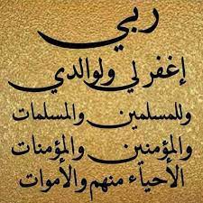 وزدهم إخلاصا حين يسجدون وزدهم صحة وعافية حين يكبرون ولا تحرمهم الفردوس. Ø¯Ø¹Ø§Ø¡ Ù„Ù„ÙˆØ§Ù„Ø¯ÙŠÙ† Ø¯Ø¹Ø§Ø¡ Ù„Ù„ÙˆØ§Ù„Ø¯ÙŠÙ† Mit Belaraba Yahia Und 4 Facebook