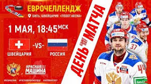 Род, берчи, херцог, шервей, алатало, фрик, хельднер, андригетто, вермин россия: Evrochellendzh Shvejcariya Rossiya 01 05 Youtube