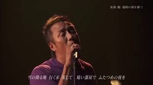 長渕剛 bye bye 忘れてしまうしかない悲しみに 長渕 悲しみ 有名人