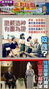 中華民國教育部版權所有© 2015 ministry of education, r.o.c. 2015 04 14èŠ'æžœæ—¥å ± æ…ˆæ¿Ÿçˆ­è­° è¦‹è­‰åš´è¦è¡Œè·ªç¦® ä¸­åœ‹å®˜å¹³èµ·å¹³å