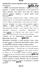 гдз по литературному чтению 2 класс климанова 1 часть Gdz Chast 1 Stranica 135 136 Literatura 4 Klass Klimanova Goreckij
