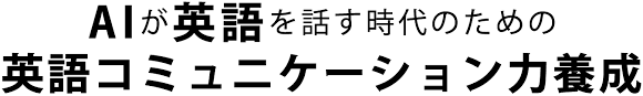 英語の接続詞一覧 ビジネスで話を上手に展開するための使い分けと英語例文
