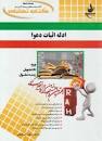 Image result for ‫دانلود خلاصه کتاب ادله اثبات دعوی دکتر شمس‬‎
