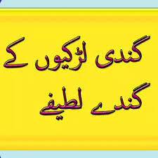 Shohar bola bus kr day tarey kafiron k chakar me mera mujhaid shaheed ho gaya hay. Girls Jokes Larkyoon Ky Gandy Gandy Joke Apk 5 2 Download For Android Download Girls Jokes Larkyoon Ky Gandy Gandy Joke Apk Latest Version Apkfab Com