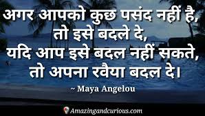 बदल व Motivational Quotes In Hindi Change In Life Changequotes Best Motivational Life Change Quotes In Hind Change Quotes Hindi Quotes Life Changing Quotes