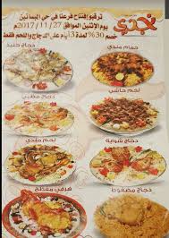 مطاعم نجدي في بريدة الاسعار المنيو الموقع كافيهات و مطاعم السعودية