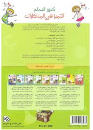 ملفات رقمية كتاب كنوز النجاح مناظرات سنة6