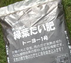 緑葉堆肥 トーヨー1号 株式会社 想葉 植木屋と緑葉堆肥の製造販売