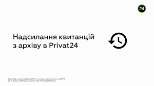 Но порой такие поиски также усложняются, ведь необходимо создавать личный кабинет, вносить туда. Nadsilannya Kvitancij Z Arhivu V Privat24 Youtube