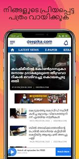 This is the company's flagship publication and has been a trendsetter among newspapers of the state. All Malayalam Newspapers Daily Malayalam News For Android Apk Download