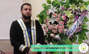 Discussion of a master's thesis in the Department of Physics, Faculty of  Science, by Jamal Al-Din Muhammad Khatib