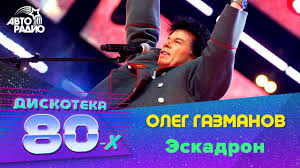 Борис бурда, станислав костюшкин, олег газманов, михаил задорнов, лариса долина 2014 отар кушанашвили , андрей малахов , александр ревва , александр олешко 16 Diskoteka 80 H Smotret Onlajn Video Besplatno Efir Ot 18 03 2021 18 Marta Chetverg