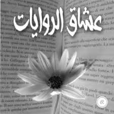 كيف لي أن أعرف أنه يحبني. Ø¹Ù€ Ø´ Ù€ Ù€ Ø¢Ù‚ Ù€ Ù€ Ø¢Ù„ Ù€ Ù€ Ø±ï¯› à­­Ø¢ÙŠ Ù€ Ù€ Ø¢Øª Ù€ Ù€ Telegram