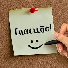День "Спасибо"