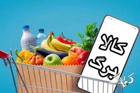 آغاز خرید کالابرگ آنلاین؛ تحویل رایگان کالا درب منزل - مجله اینترنتی کولاک