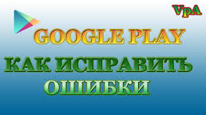 Kak Ispravit Oshibki Play Market Youtube
