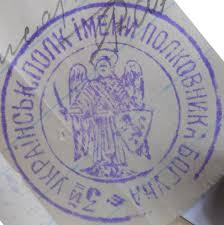 Печатки частин 1-ї Української дивізії (1918 р.) - Українське ...