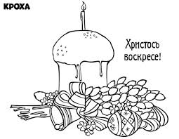 У це свято українці вітаються словами христос. Dityachi Malyunki Rozmalovki Na Temu Velikodnya