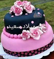 صور تورتة عيد ميلاد أجمل خلفيات تورتة مكتوب عليها كل سنة وانت طيب happy birthday cupcakes birthday cupcakes birthday cake