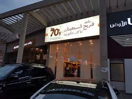 أماكن وجيه On Twitter فريج السبعينات مطعم للاكلات الكويتية بالدمام تجربه شعبية لذيذه وجديدة انصح بتجربتها لمحبي الاكل الشعبي