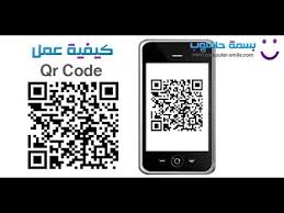 كيفية عمل Qr Code خاص بك عن طريق موقع Goqr Me Youtube