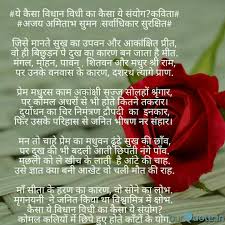 कव त ह द कव त Hindi Poem Hindi Poetry Ajay Amitabh Suman क स य व ध न व ध क क स य स य ग कव त अजय अम त भ स मन Hindi Kavita A Poems Feelings Hindi