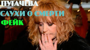Check spelling or type a new query. Alla Pugacheva Zhiva Ili Net Ob Etom Vsyu Pravdu Rasskazala Kristina Orbakajte Rsute